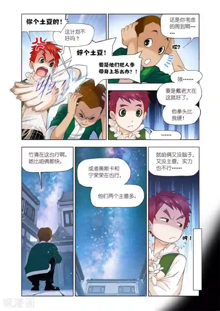 斗罗大陆第469话 俊哥的愤怒(上)