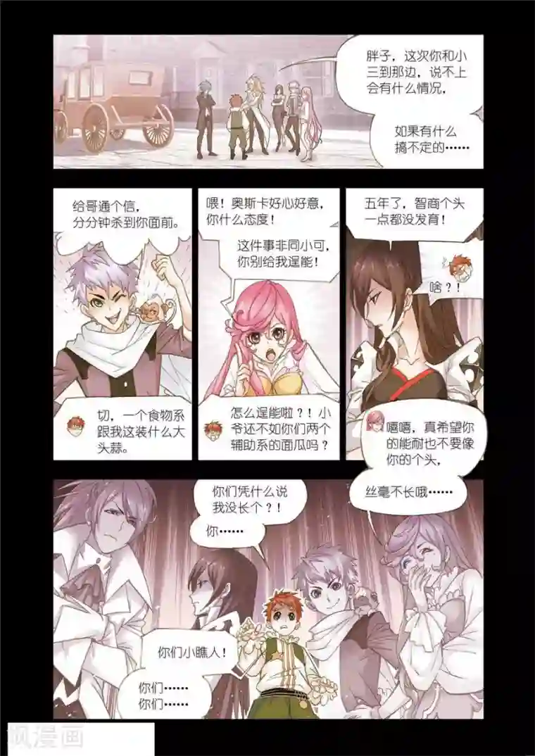 斗罗大陆第469话 俊哥的愤怒(上)