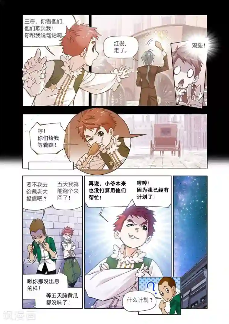 斗罗大陆第469话 俊哥的愤怒(上)