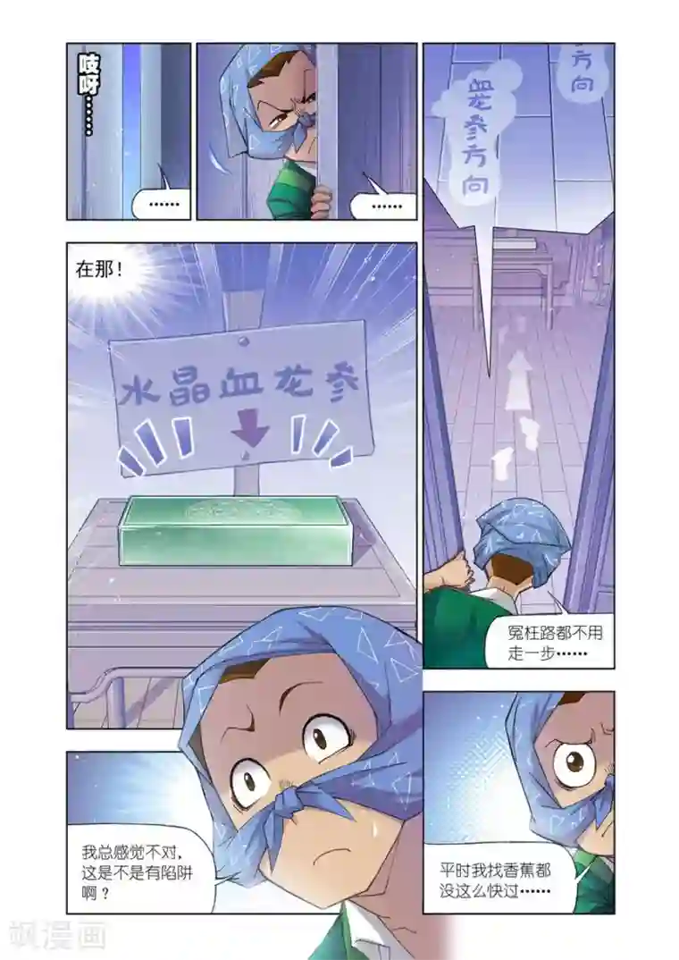 斗罗大陆第469话 俊哥的愤怒(上)