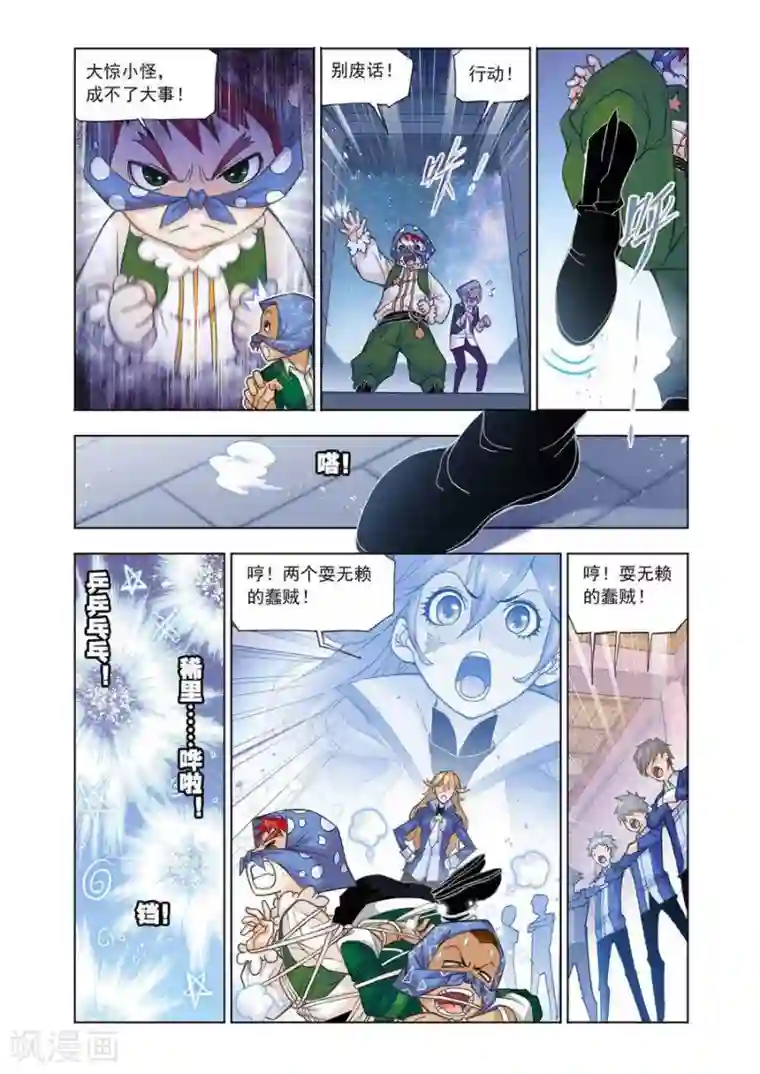 斗罗大陆第470话 俊哥的愤怒(中)