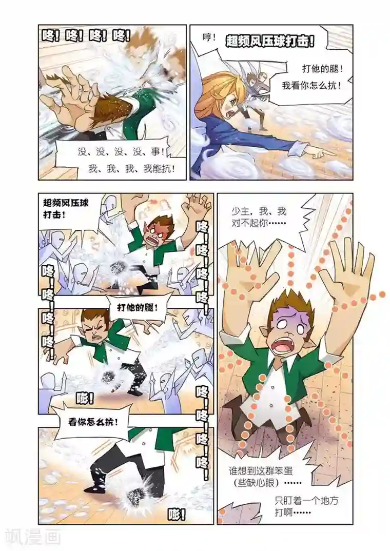 斗罗大陆第470话 俊哥的愤怒(中)