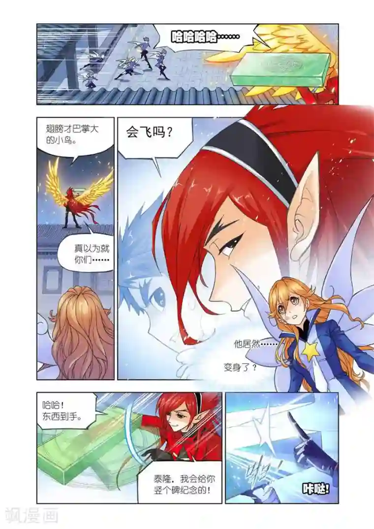 斗罗大陆第470话 俊哥的愤怒(中)