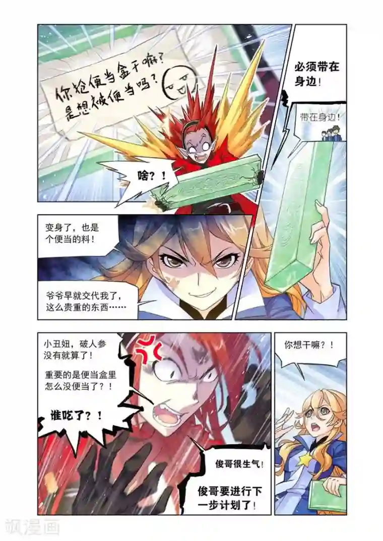 斗罗大陆第470话 俊哥的愤怒(中)