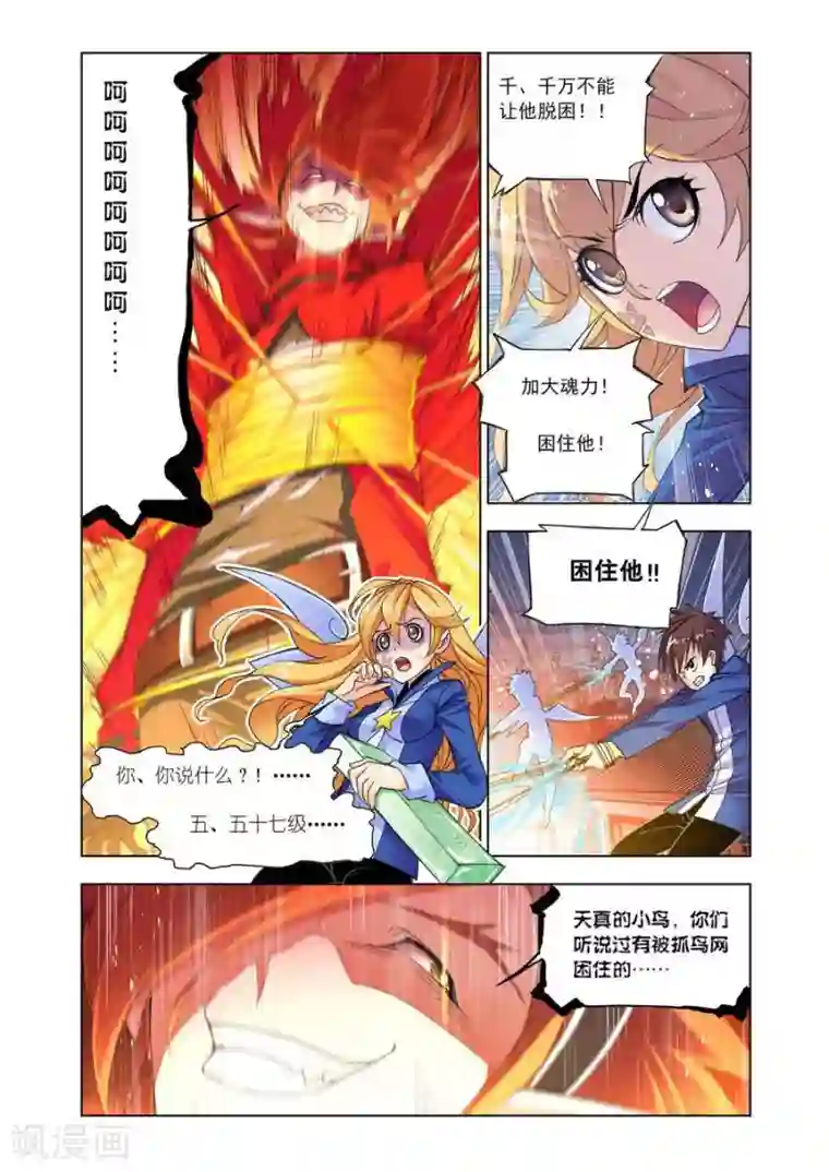 斗罗大陆第471话 俊哥的愤怒(下)