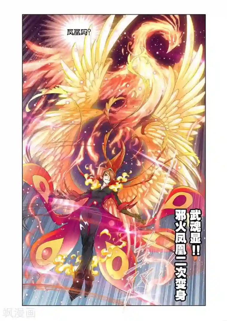 斗罗大陆第471话 俊哥的愤怒(下)