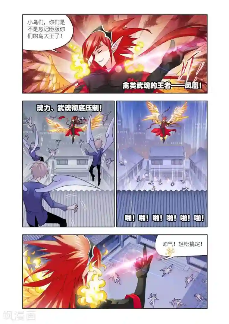 斗罗大陆第471话 俊哥的愤怒(下)