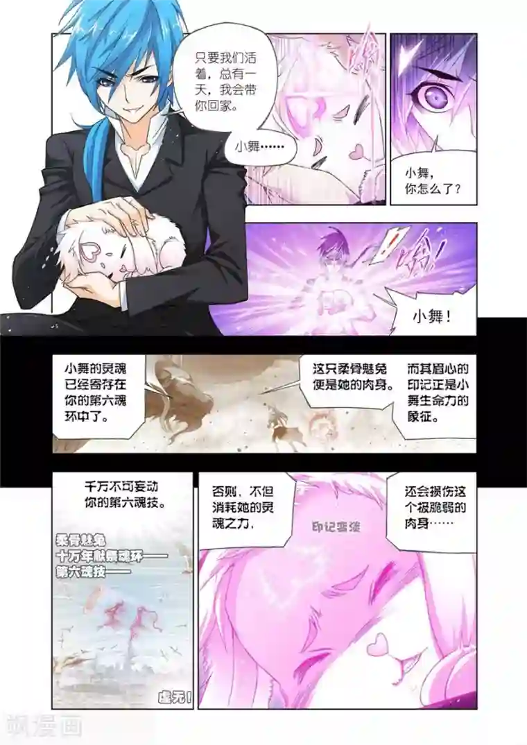 斗罗大陆第472话 小舞复活1/2(上)