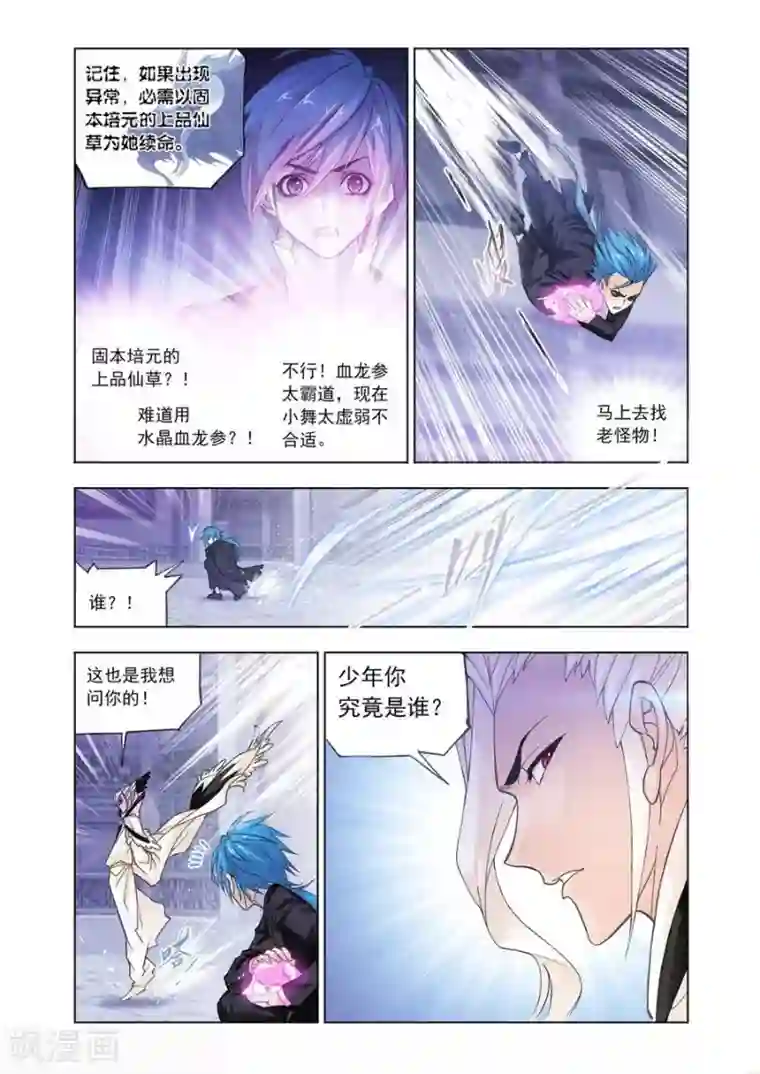 斗罗大陆第472话 小舞复活1/2(上)