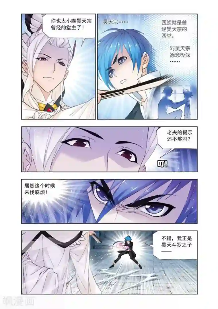 斗罗大陆第472话 小舞复活1/2(上)