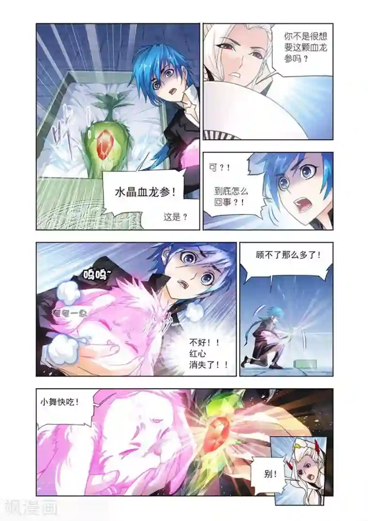 斗罗大陆第472话 小舞复活1/2(上)