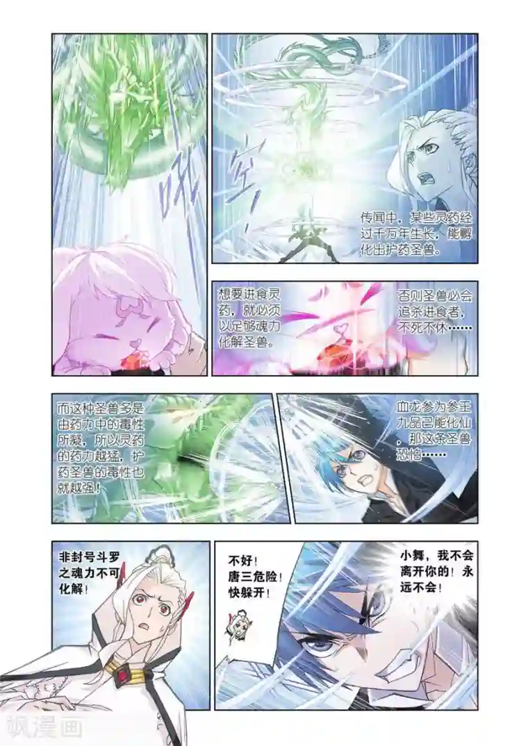 斗罗大陆第473话 小舞复活1/2(中)