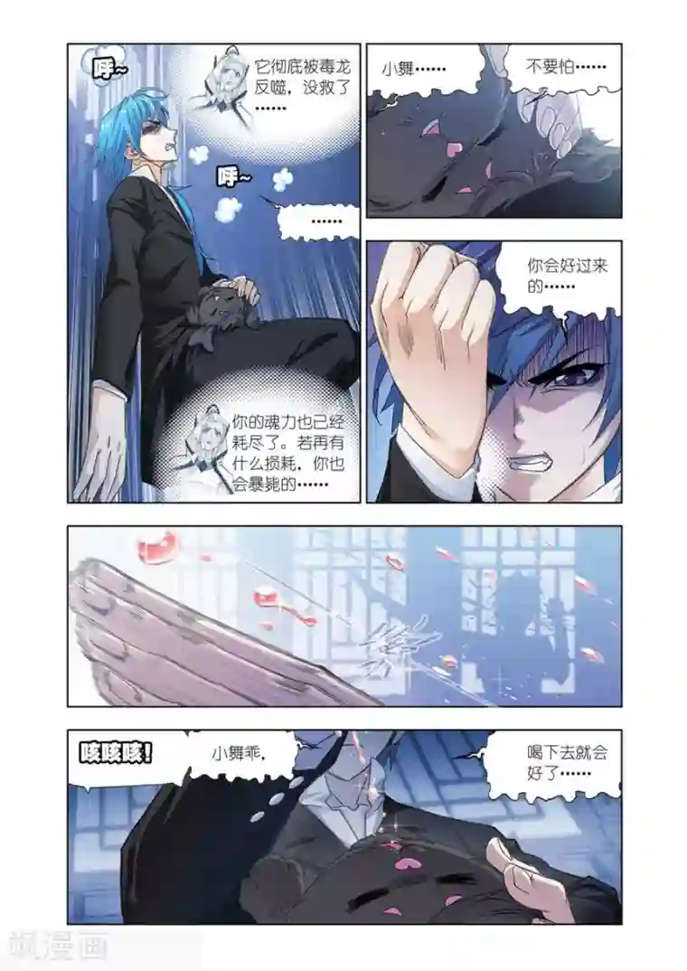 斗罗大陆第474话 小舞复活1/2(下)