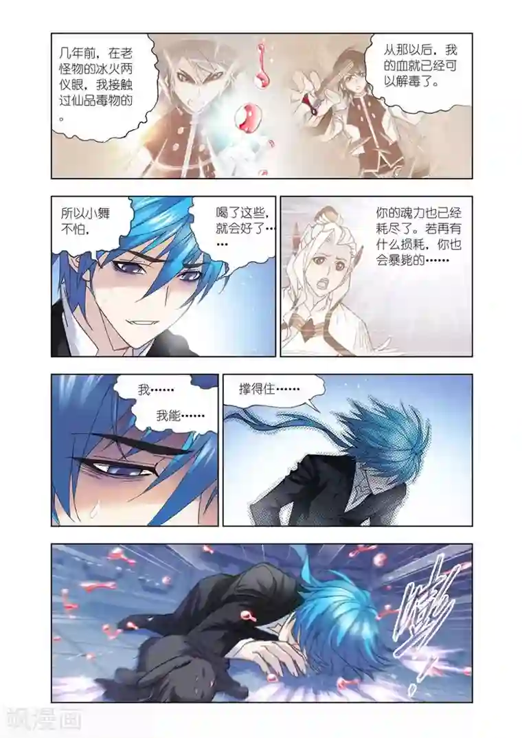 斗罗大陆第474话 小舞复活1/2(下)