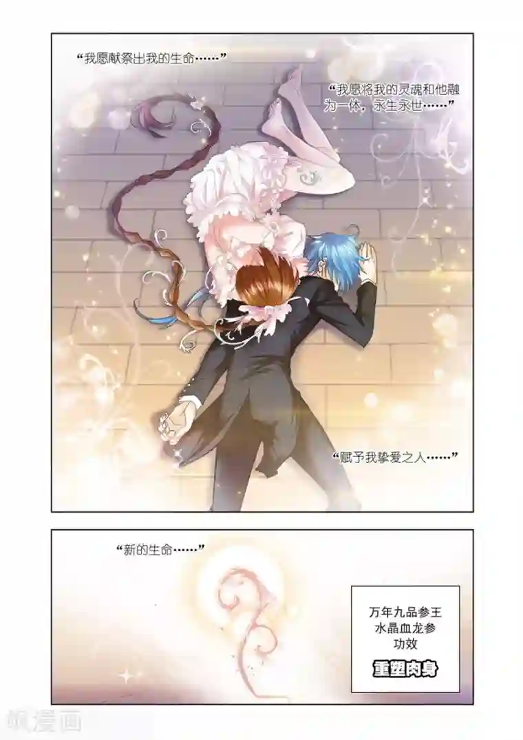 斗罗大陆第474话 小舞复活1/2(下)