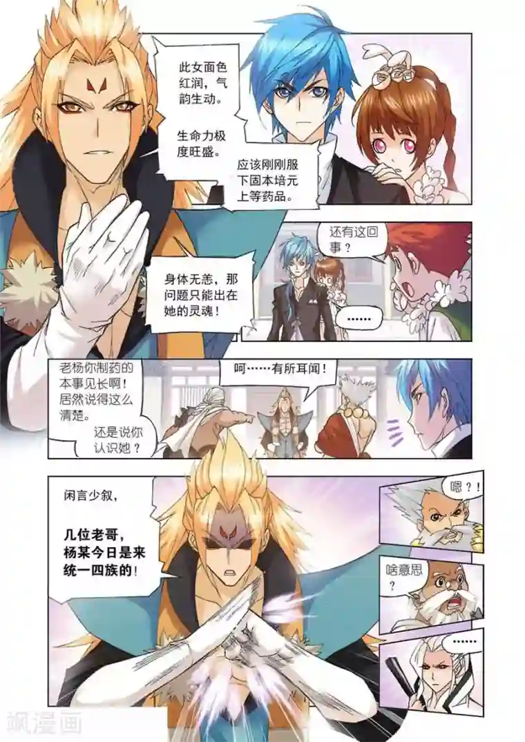 斗罗大陆第475话 破之一族畅无敌(上)