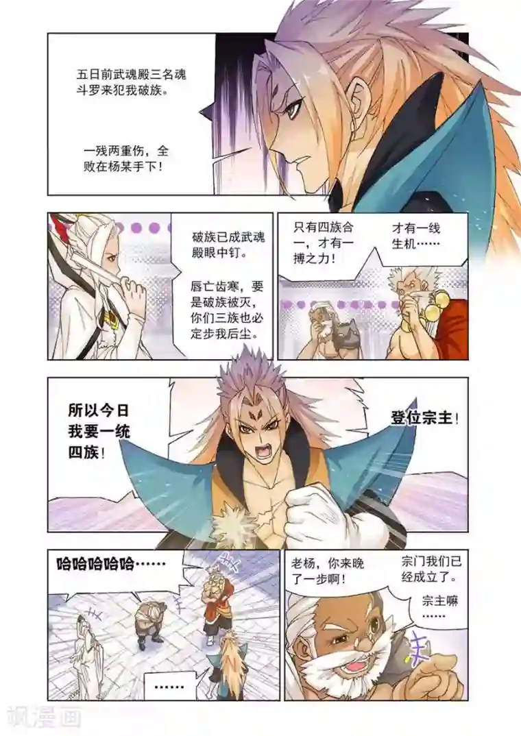 斗罗大陆第476话 破之一族畅无敌(中)