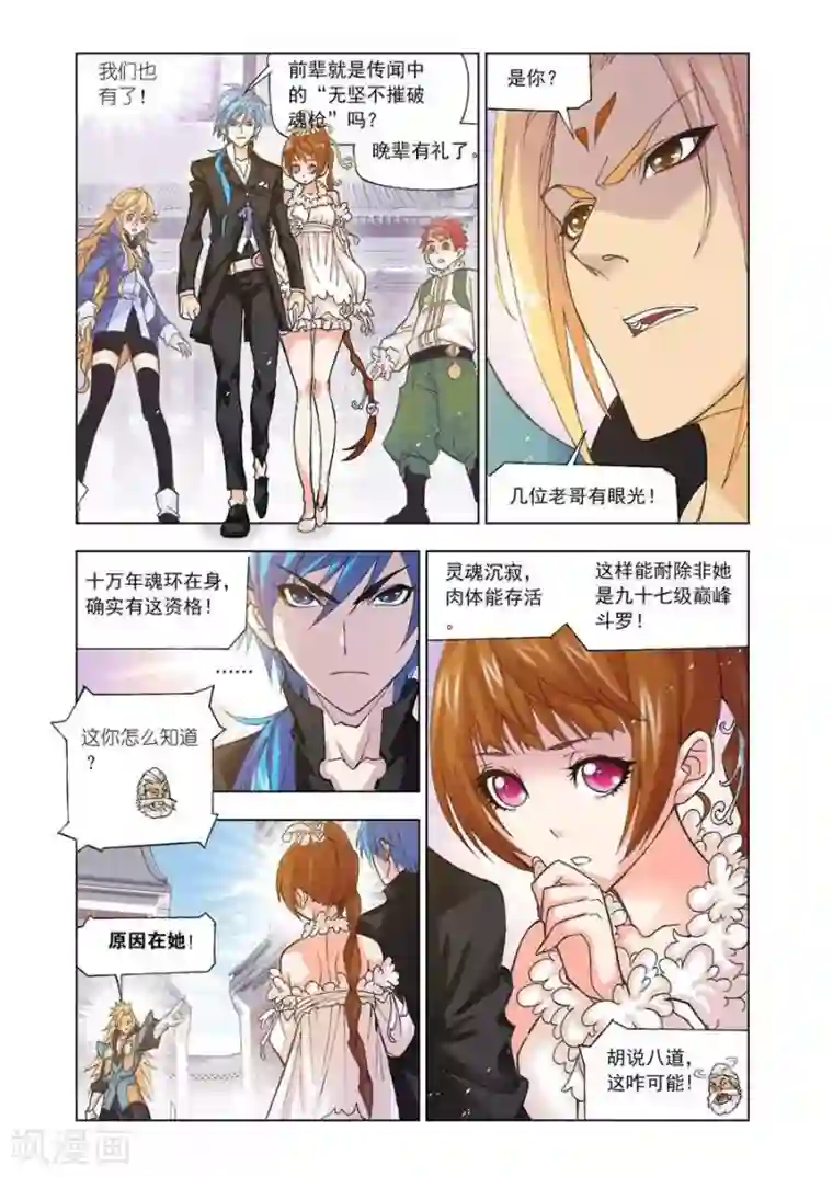 斗罗大陆第476话 破之一族畅无敌(中)