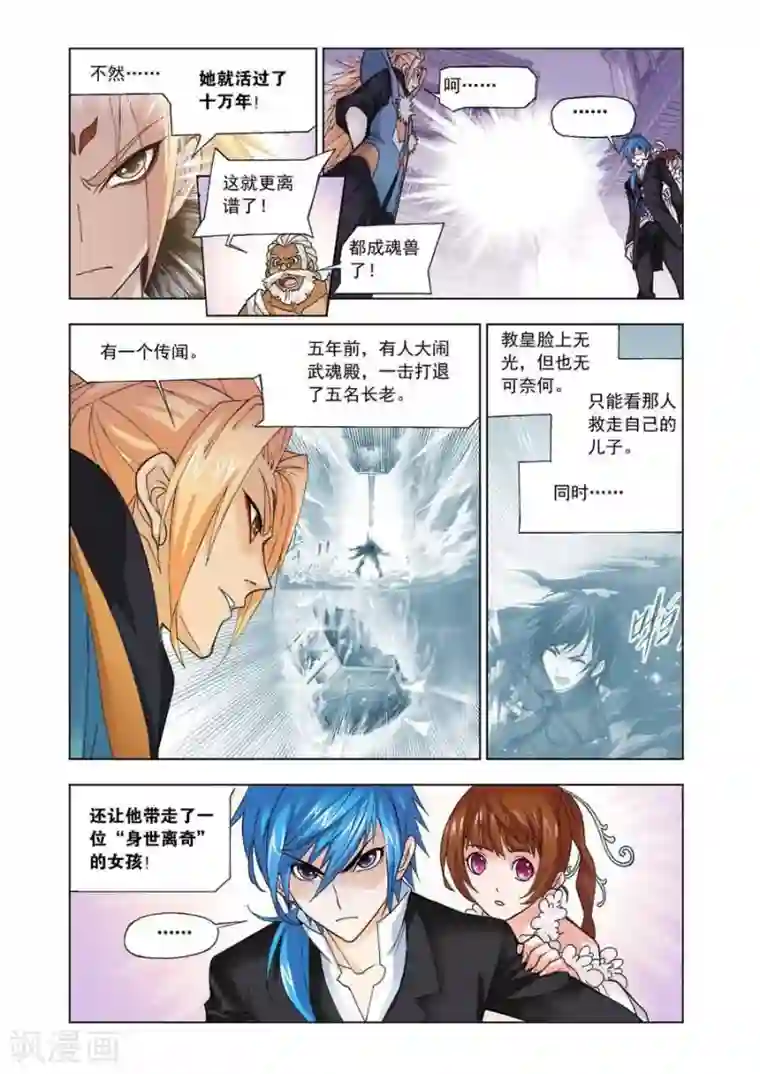 斗罗大陆第476话 破之一族畅无敌(中)