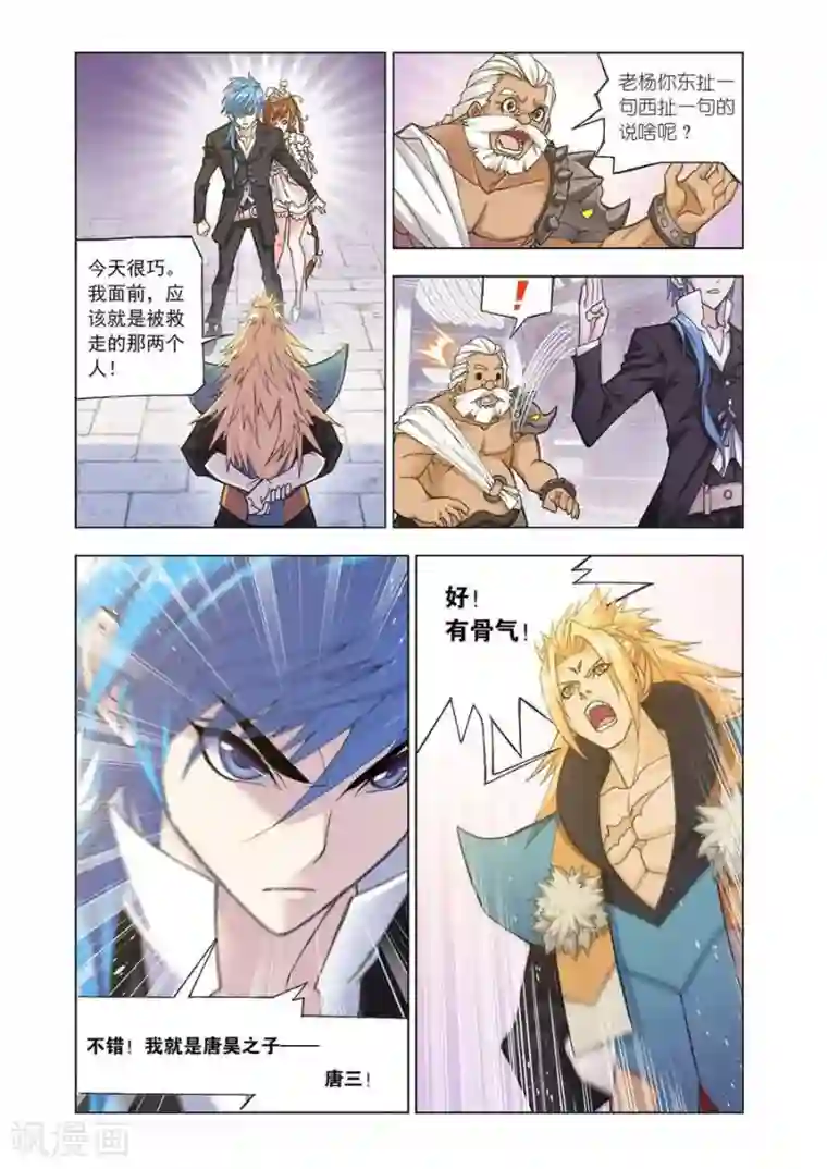 斗罗大陆第476话 破之一族畅无敌(中)