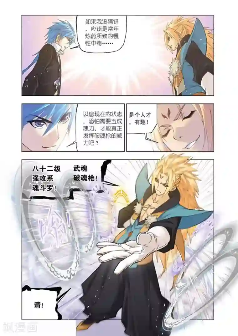 斗罗大陆第476话 破之一族畅无敌(中)