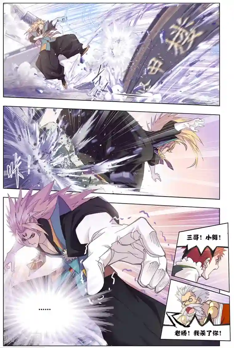 斗罗大陆第479话 唐门成立(中)