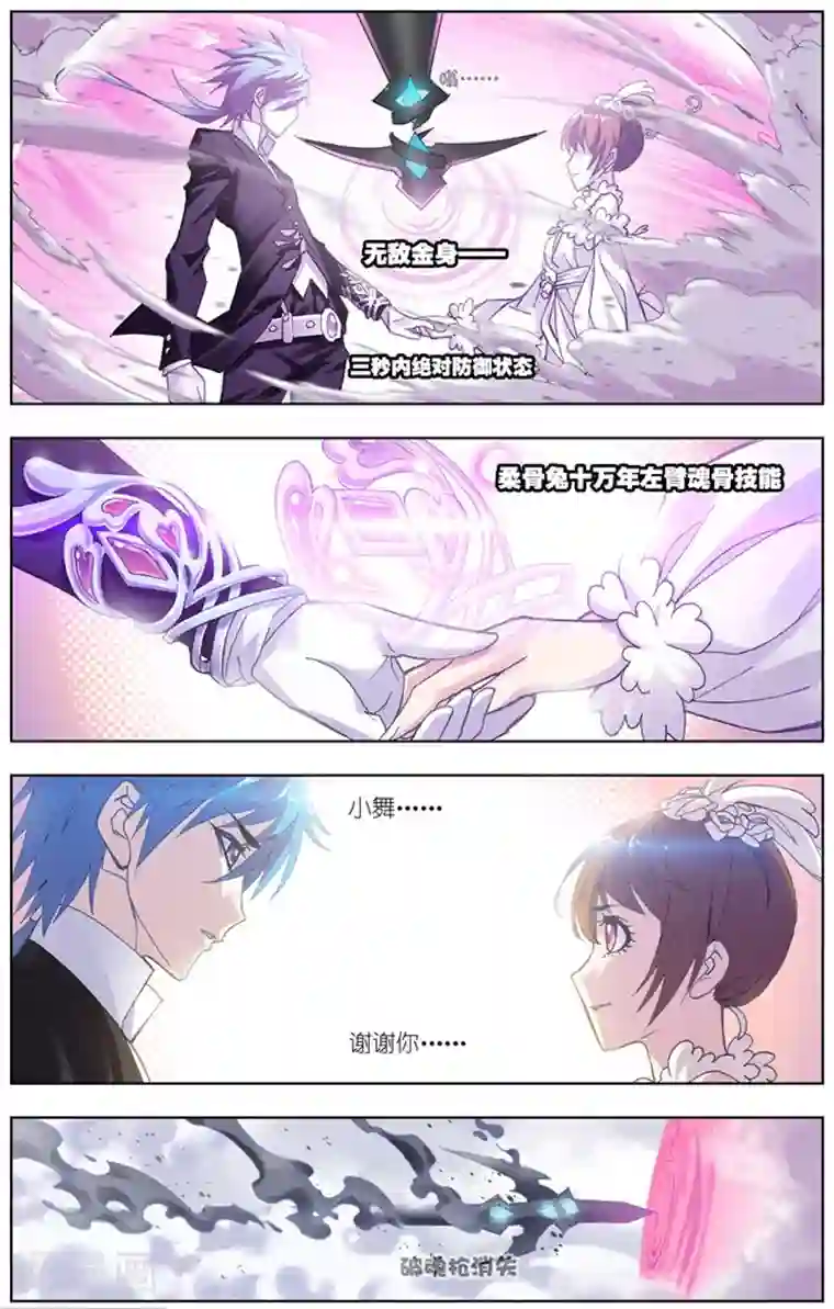 斗罗大陆第479话 唐门成立(中)