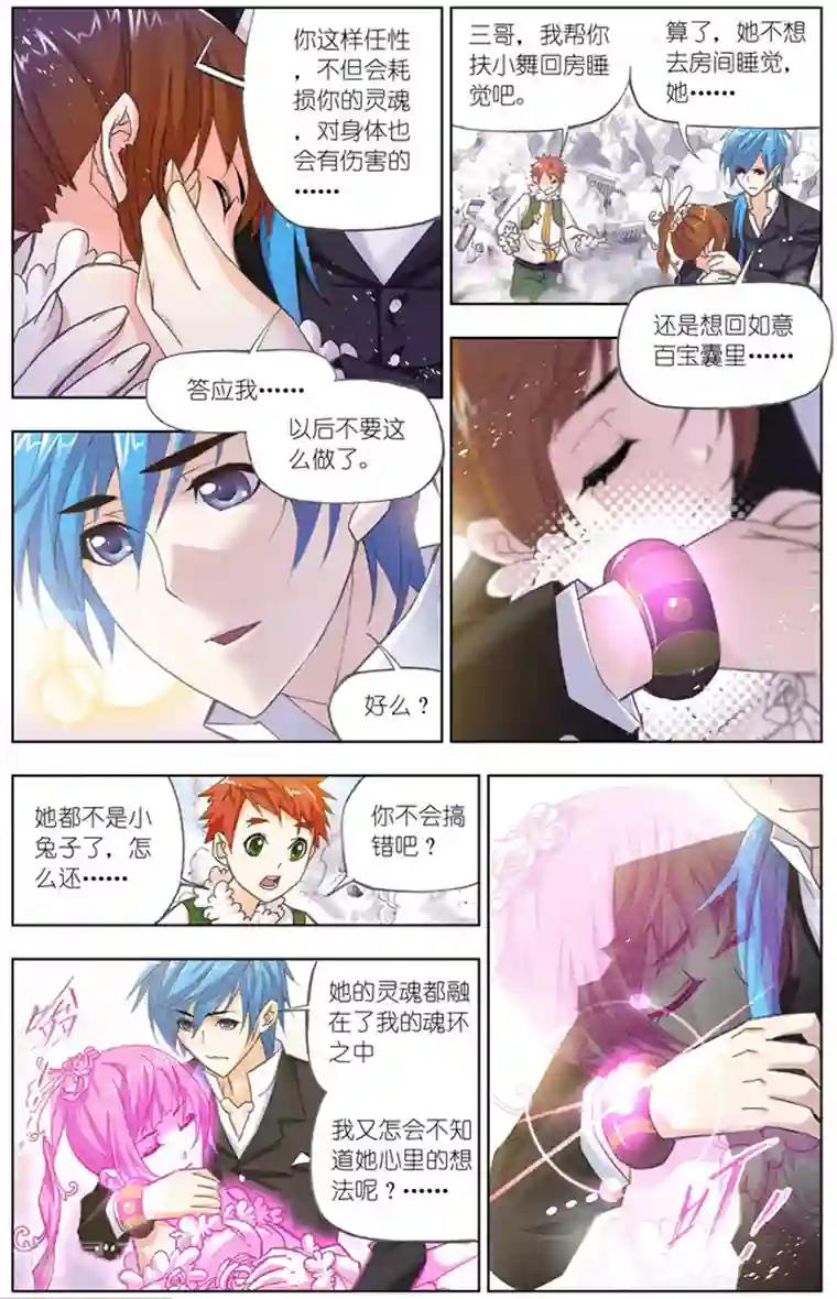 斗罗大陆第480话 唐门成立(下)