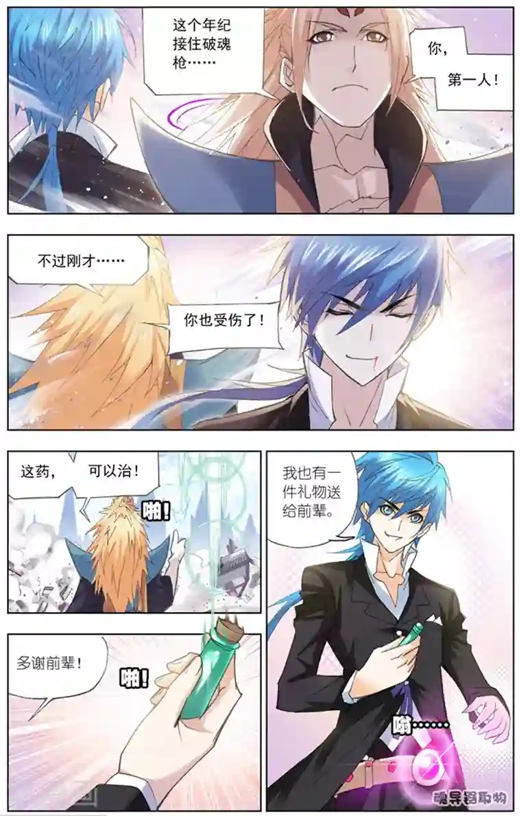 斗罗大陆第480话 唐门成立(下)