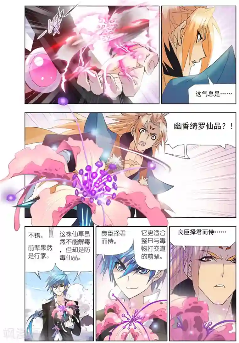 斗罗大陆第480话 唐门成立(下)