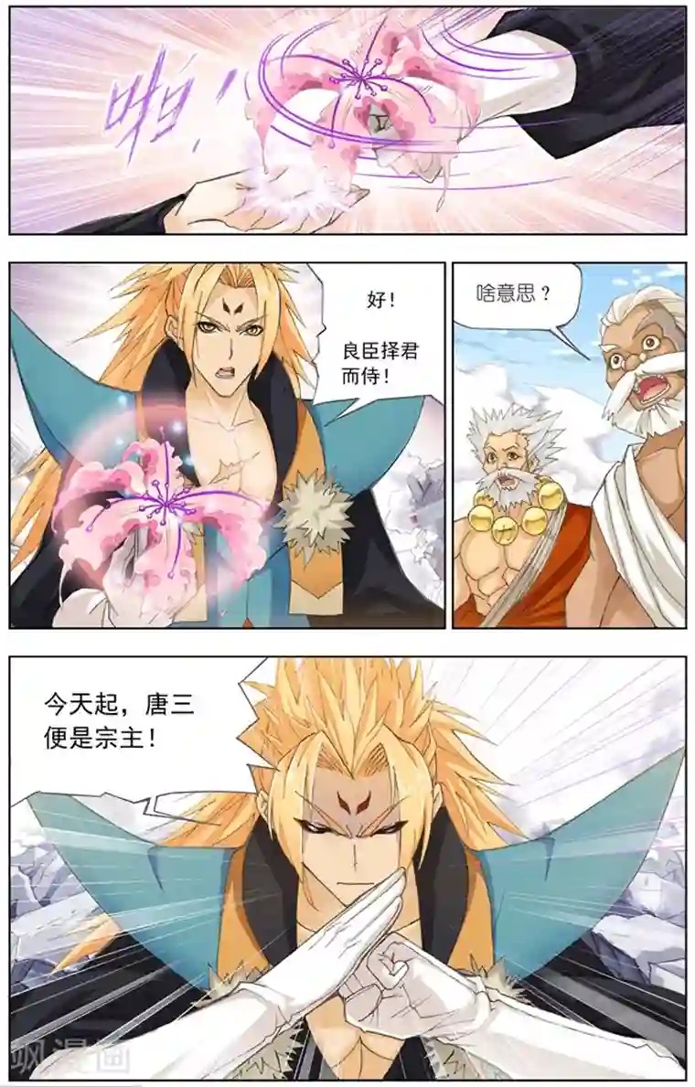 斗罗大陆第480话 唐门成立(下)