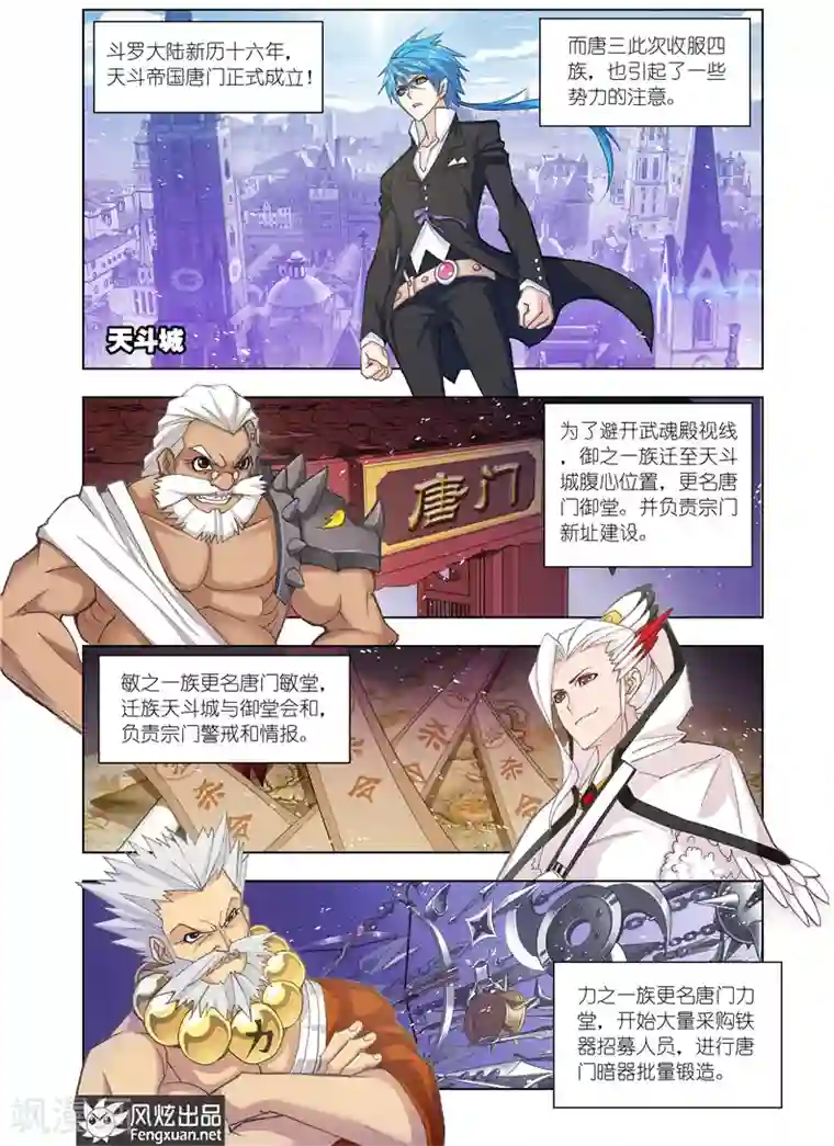 斗罗大陆第481话 四元素学院1(上)