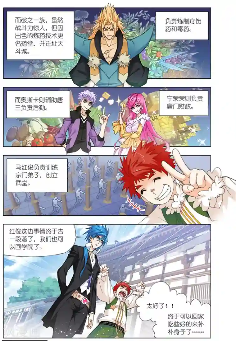 斗罗大陆第481话 四元素学院1(上)