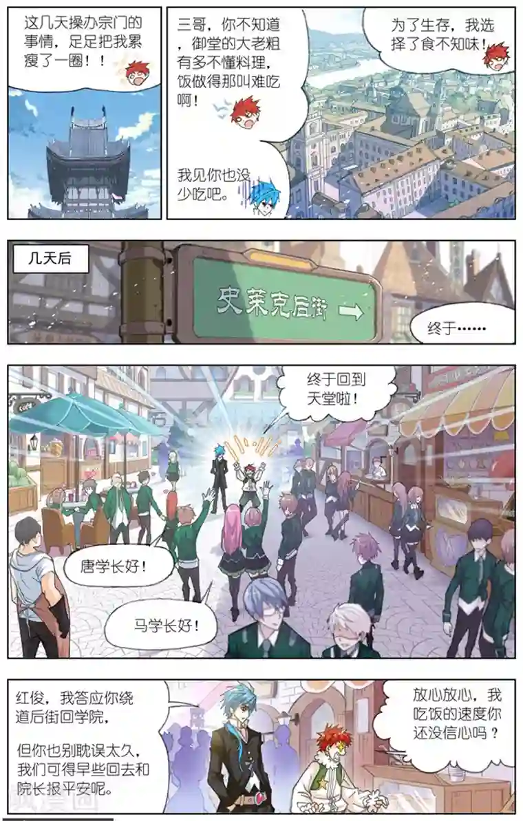 斗罗大陆第481话 四元素学院1(上)