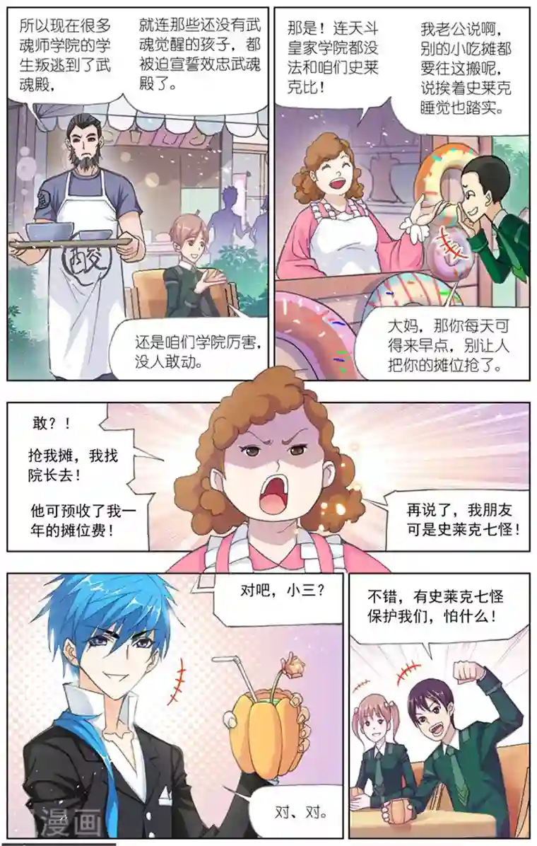 斗罗大陆第481话 四元素学院1(上)