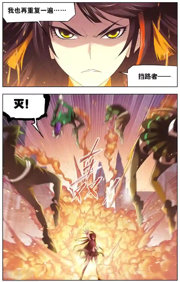 斗罗大陆第481话 四元素学院1(上)