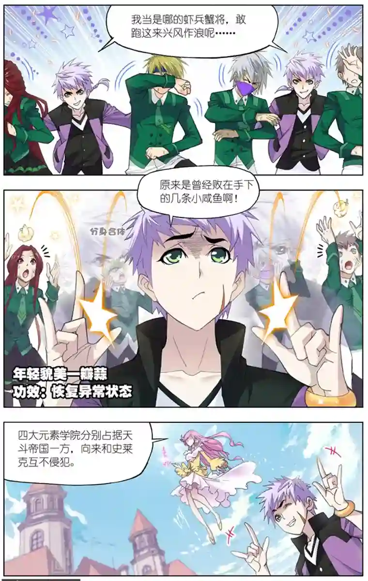 斗罗大陆第482话 四元素学院1(中)