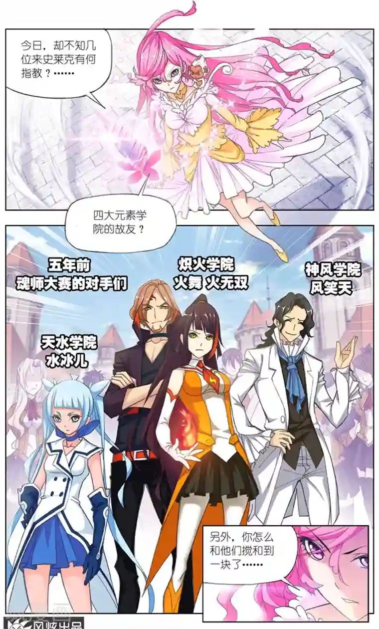 斗罗大陆第482话 四元素学院1(中)