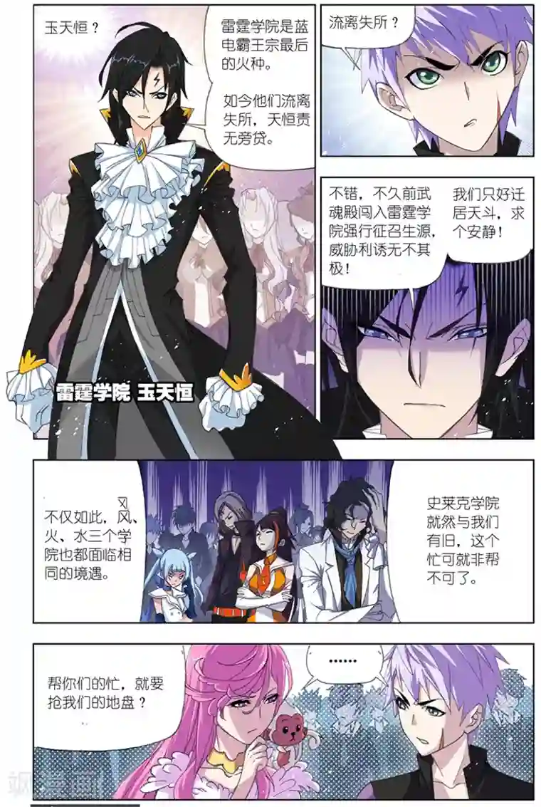 斗罗大陆第482话 四元素学院1(中)