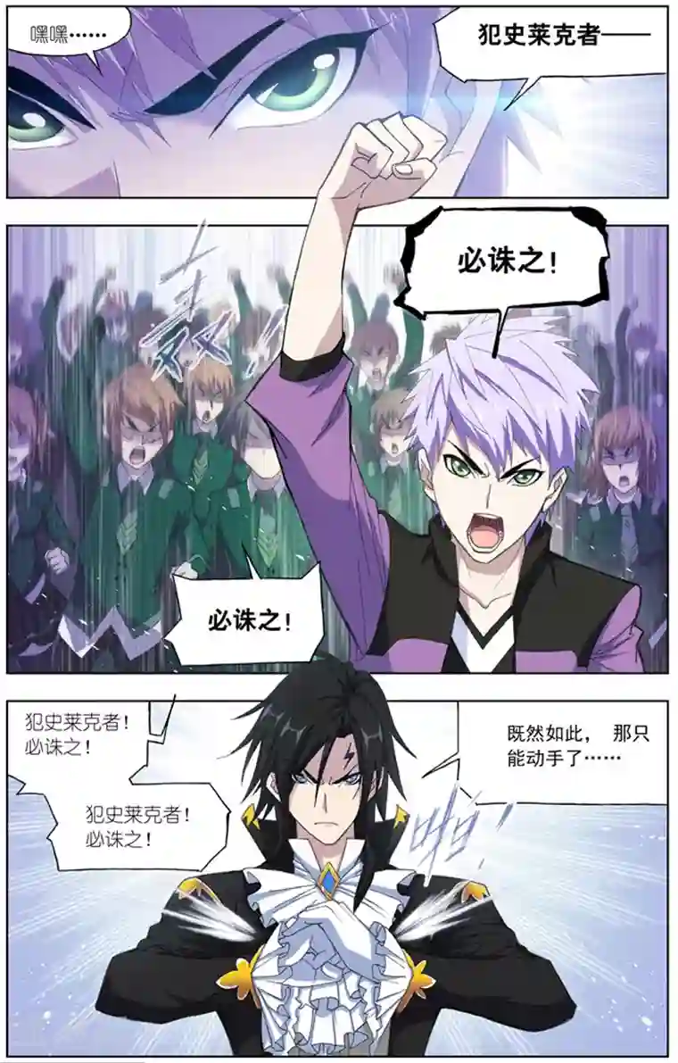 斗罗大陆第482话 四元素学院1(中)