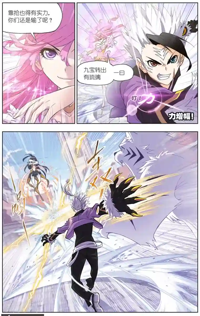 斗罗大陆第483话 四元素学院1(下)