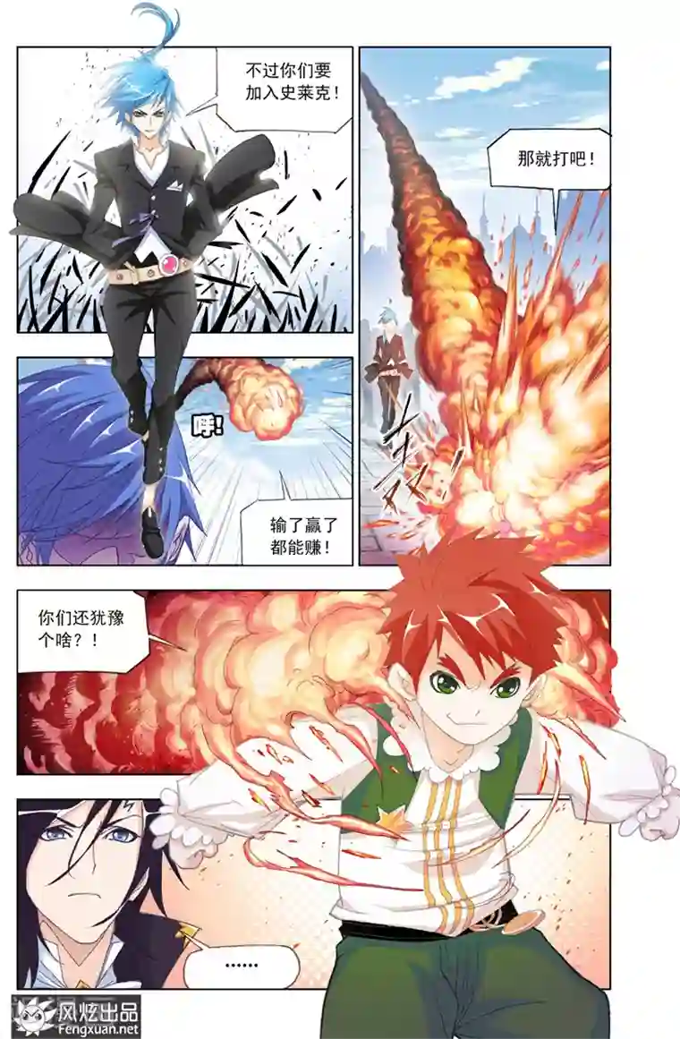 斗罗大陆第483话 四元素学院1(下)