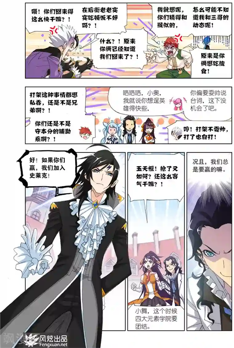 斗罗大陆第483话 四元素学院1(下)