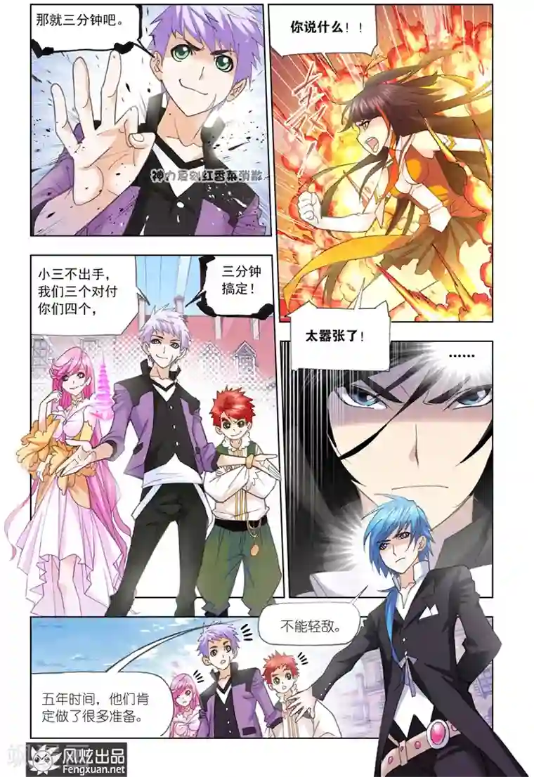 斗罗大陆第483话 四元素学院1(下)