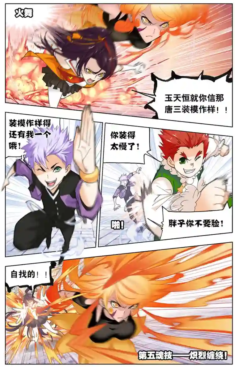 斗罗大陆第484话 四元素学院2(上)