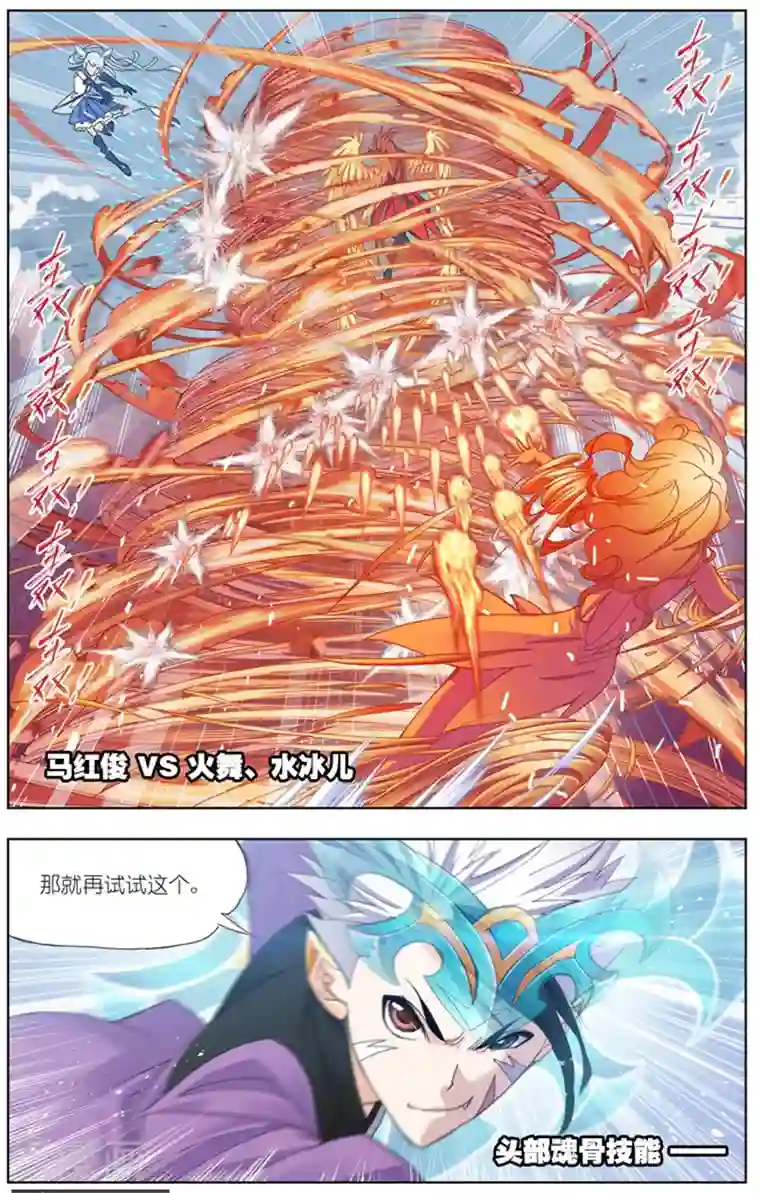 斗罗大陆第484话 四元素学院2(上)