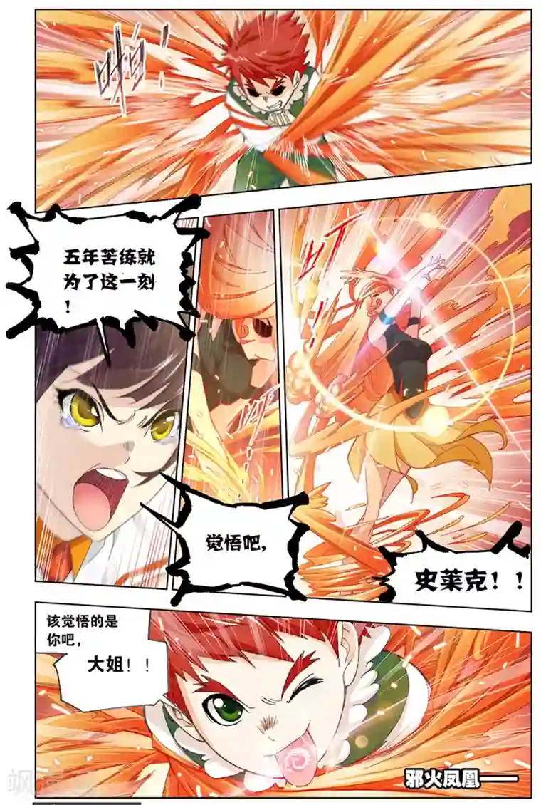 斗罗大陆第484话 四元素学院2(上)