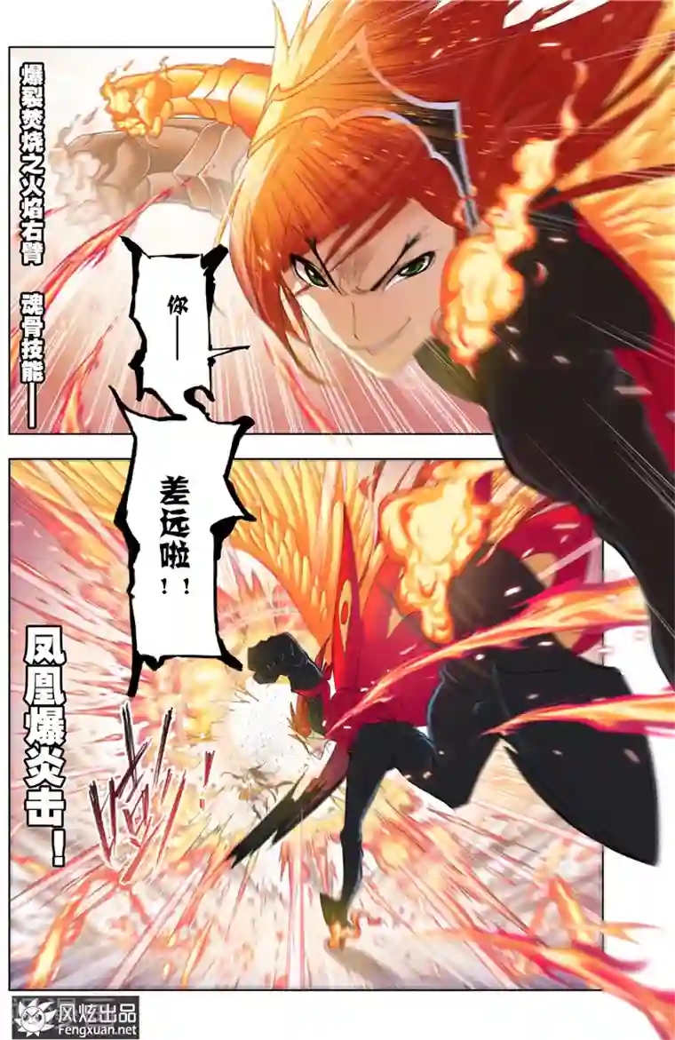 斗罗大陆第484话 四元素学院2(上)