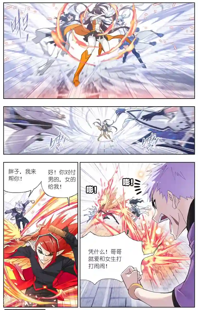 斗罗大陆第484话 四元素学院2(上)