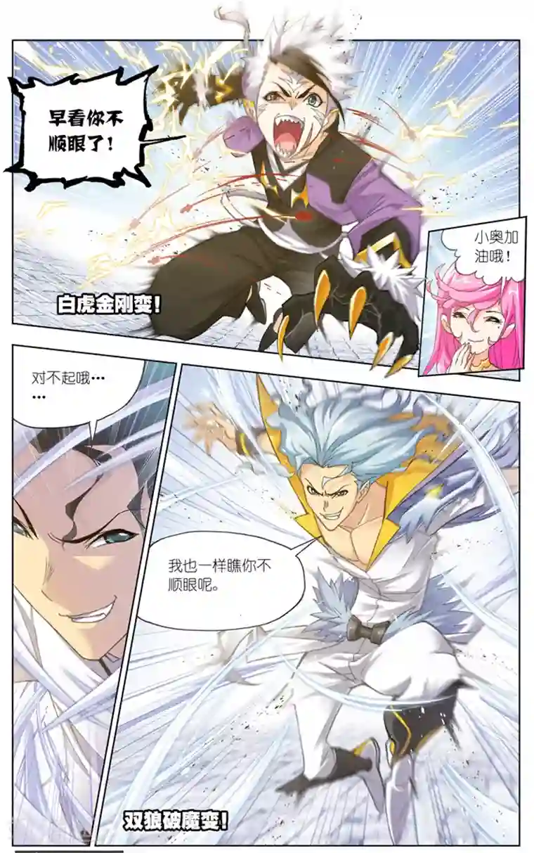 斗罗大陆第484话 四元素学院2(上)